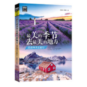 图说天下 国家地理 最美的季节去最美的地方 : 追着四季去旅行
