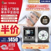 BMC 瑞迈特 E-20A-O 自动调节正压通气治疗机 睡觉用了它，精神状态好多了！