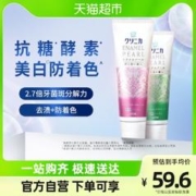 88VIP会员：LION 狮王 齿力佳高活酵素美白牙膏清新去黄防蛀家庭装130g*2支