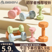 AIBAIEN 艾栢恩 包胶哑铃女士塑形初学者家用运动训练健身器材套装学生锻炼防滚动 樱花粉2KG*2只