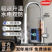 睦歌 电热水龙头速热热式家用卫生间加热快速自来水两用热水器厨房