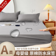 春秋故事 A类纯色水洗棉防水床笠单件隔尿床罩抗菌床垫保护套防尘