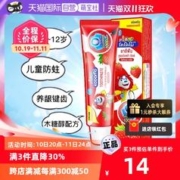 LION 狮王 木糖醇儿童牙膏1-12岁低氟防龋齿去黑渍清新口气