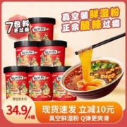Xinghope 星逅 酸辣粉221g*4桶湿粉手打鲜粉粗粉方便免煮食品冲泡速食麻辣粉粉丝