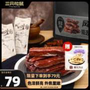 三只松鼠 风干牛肉约400g经典原味