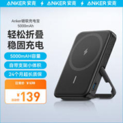 Anker 安克 磁吸无线带支架充电宝safe超薄便携移动电源适用苹果15手机苹果14 5000mAh-C-C
