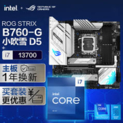 ROG 玩家国度 STRIX B760-G GAMING WIFI DDR5小吹雪主板+英特尔(intel) i7 13700 CPU 主板CPU套装