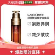 CLARINS 娇韵诗 双萃焕活精华 50ml