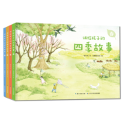 讲给孩子的四季故事 一套属于孩子的地球四季原创科普图画书（套装共4册）
