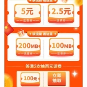 移动 金秋送福 签到领5元话费