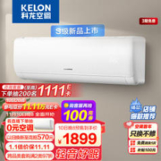 KELON 科龙 速享系列 KFR-35GW/QS1-X1 壁挂式空调 大1.5匹
