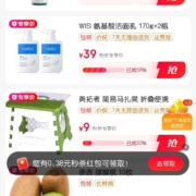 京东秒杀 下方悬浮图标领0.38元红包