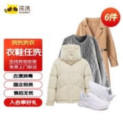 浣洗 洗衣洗鞋服务 任洗6件
