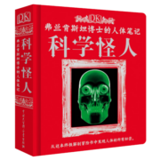 DK弗兰肯斯坦博士的人体笔记--科学怪人