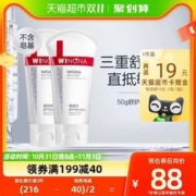 88VIP会员：WINONA 薇诺娜 舒护修敏洁面乳50g*2支