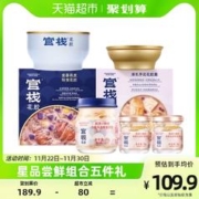 官栈 即食星品尝鲜组合装+花胶粥+花胶羹 共476g