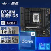 ASUS 华硕 TUF GAMING B760M-PLUS DDR5重炮手主板+英特尔(intel) i7 13700F CPU 主板CPU套装