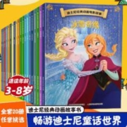 迪士尼动画故事绘本注音版亲子阅读睡前故事