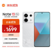 Redmi 红米 Note 13 Pro 5G手机 12GB+256GB 星沙白