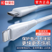 CAFELE 卡斐乐 苹果13数据线iPhone12PD快充11promax充电线6闪充8P快充