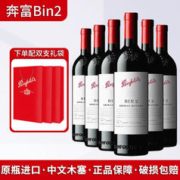 Penfolds 奔富 京东奔富 Bin2 整箱6瓶装澳大利亚原瓶进口红酒 干红葡萄酒