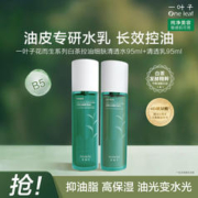 one leaf 一叶子 花而生系列白茶控油细肤清透水乳细致毛孔