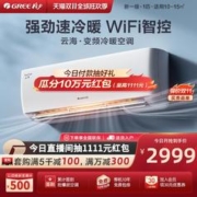 GREE 格力 新一级变频大1匹家用空调挂机冷暖两用智能云海