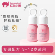 红色小象 官方旗舰店儿童防晒霜小学生专用防晒乳面霜小孩隔离防晒