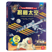 乐乐趣揭秘系列 单本组合3-6-12岁儿童科普翻翻书3d立体书揭秘系列少儿版童书科普百科绘本童书科普图书小学生读物 揭秘第2辑-太空