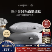 Careseen 康尔馨 Canasin）五星级酒店95%白鹅羽绒枕头 中层sorona纤维填充枕芯 A类全棉面料 74*48cm低枕(整重1020g)