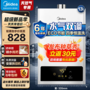 美的（Midea）燃气热水器家用即热强排式恒温节能省气安全防冻健康净浴CO防泄漏小体积天燃气厨房热水器HWF系列 13升大水量-性价比之选 天然气