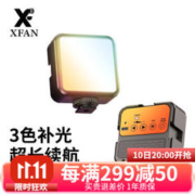 XFAN 阿斯泛 双色温旗舰款补光灯（充电款）