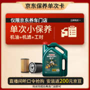 嘉实多（Castrol）保养单次卡 磁护 5W-40 SN级 4L 含机滤包安装 直播专用