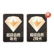 迅雷超级会员14月卡+网易严选季卡