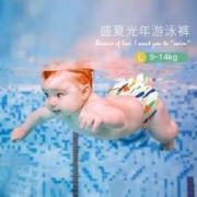 天降7.9 碧芭宝贝盛夏光年婴儿游泳裤
