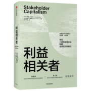 利益相关者(精)