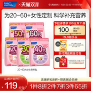 FANCL 芳珂 男女20-60岁综合营养包复合维生素B6补铁辅酶
