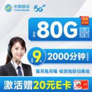 中国移动 山竹卡