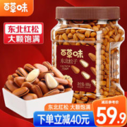 Be&Cheery 百草味 东北松子500g大颗粒 罐装手剥开口松子每日坚果休闲零食送礼团购 400g