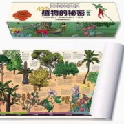 天降福利：趣味科学启蒙书 100种植物的秘密