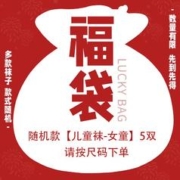 淘帝 儿童袜子A类精梳棉秋冬中筒袜福袋随机款5双 XL9-12岁