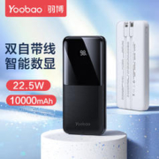 Yoobao 羽博 20000毫安自带线充电宝22.5W