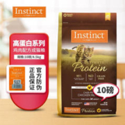 Instinct 百利 高蛋白系列 鸡肉成猫猫粮 4.5kg（临期24年5.28）