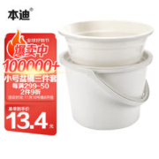 本迪 小号加厚塑料耐用提水桶泡脚洗澡桶 带提手洗衣桶脸盆水桶3件套