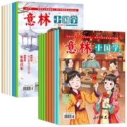 意林小国学全14期2022年总第1-14期