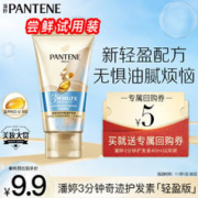 PANTENE 潘婷 3分钟奇迹护发素轻盈修护型 40ml