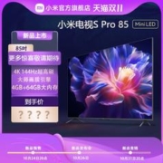Xiaomi 小米 MI 小米 电视 S Pro 85 Mini LED 85英寸