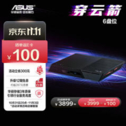 ASUS 华硕 FS6706T 穿云箭6位盘位NAS网络存储 无盘版