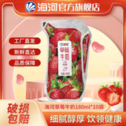 海河乳业 海河牛奶天津风味奶海河草莓牛奶180ml*10包爱克林装带吸管 草莓味