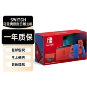 Nintendo 任天堂 Switch系列 NS掌上游戏机 马里奥限定版 红色套装 附马里奥限定版便携包 自营质保一年